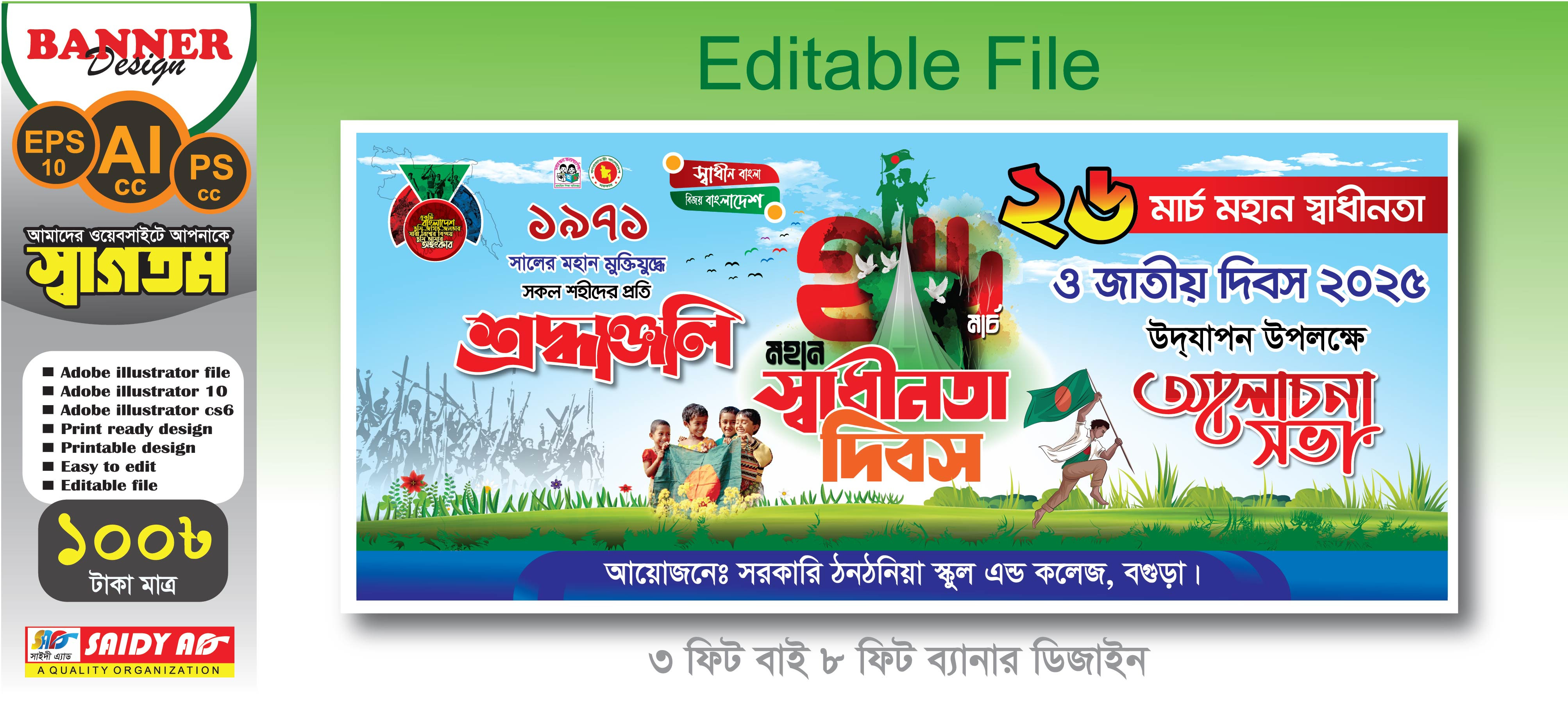 26 শে মার্চ আলোচনা সভা ব্যানার ডিজাইন স্কুল প্রযোজ্য