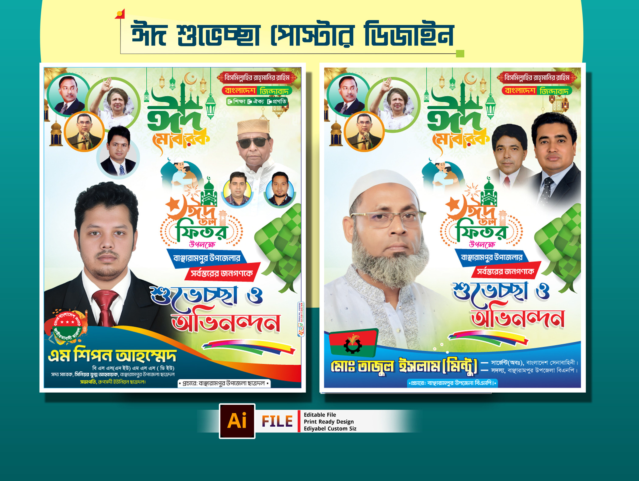 ঈদ  শুভেচ্ছা পোস্টার ডিজাইন | Eid Shubeccha Poster Design