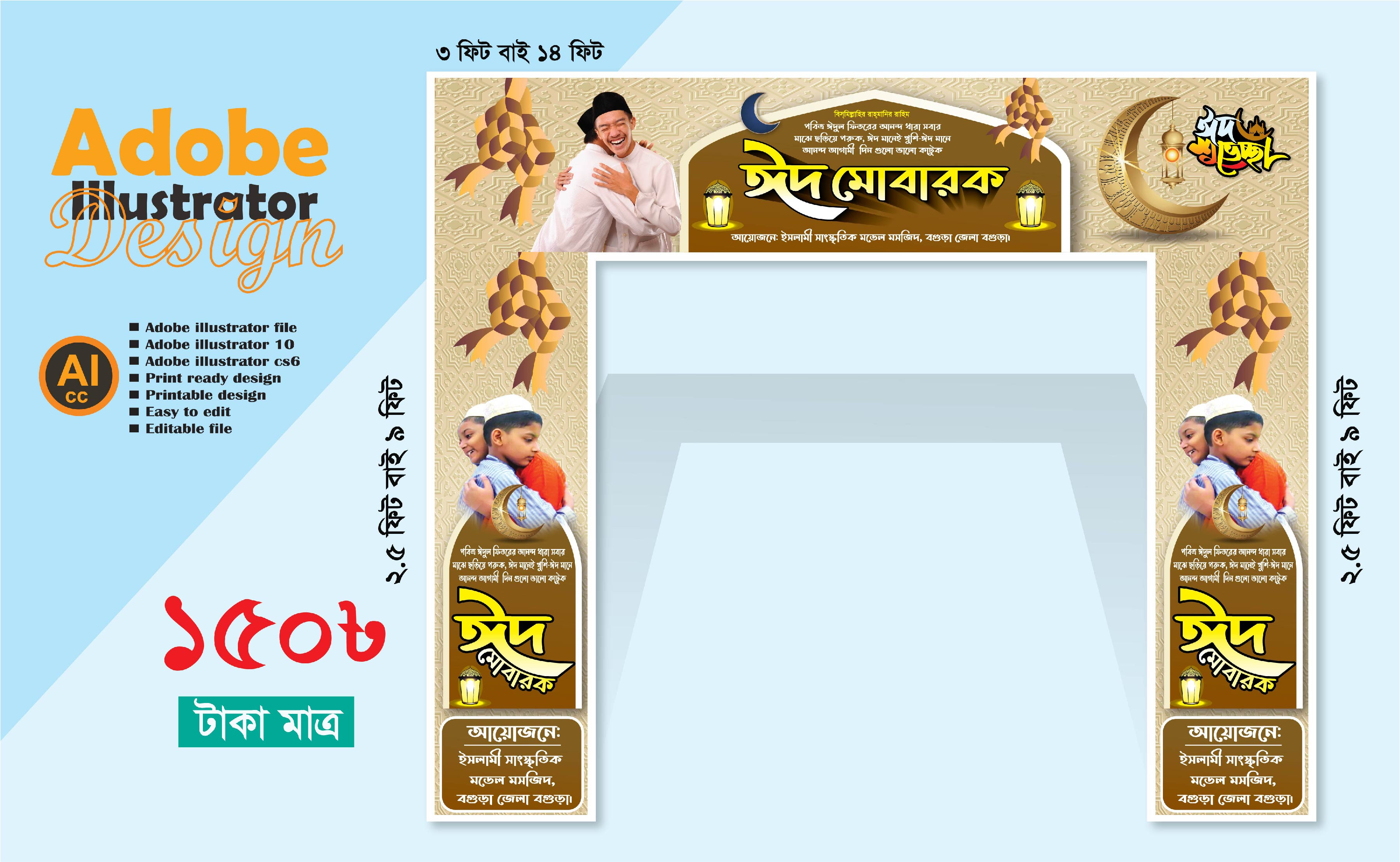 ঈদগাহ মাঠ ব্যানার ডিজাইন (ঈদ মোবারক ব্যানার ডিজাইন)