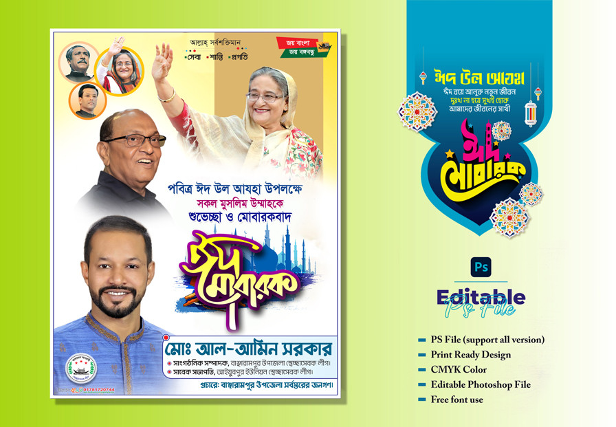 ঈদ শুভেচ্ছা পোস্টার ডিজাইন | EID Mubarak Poster