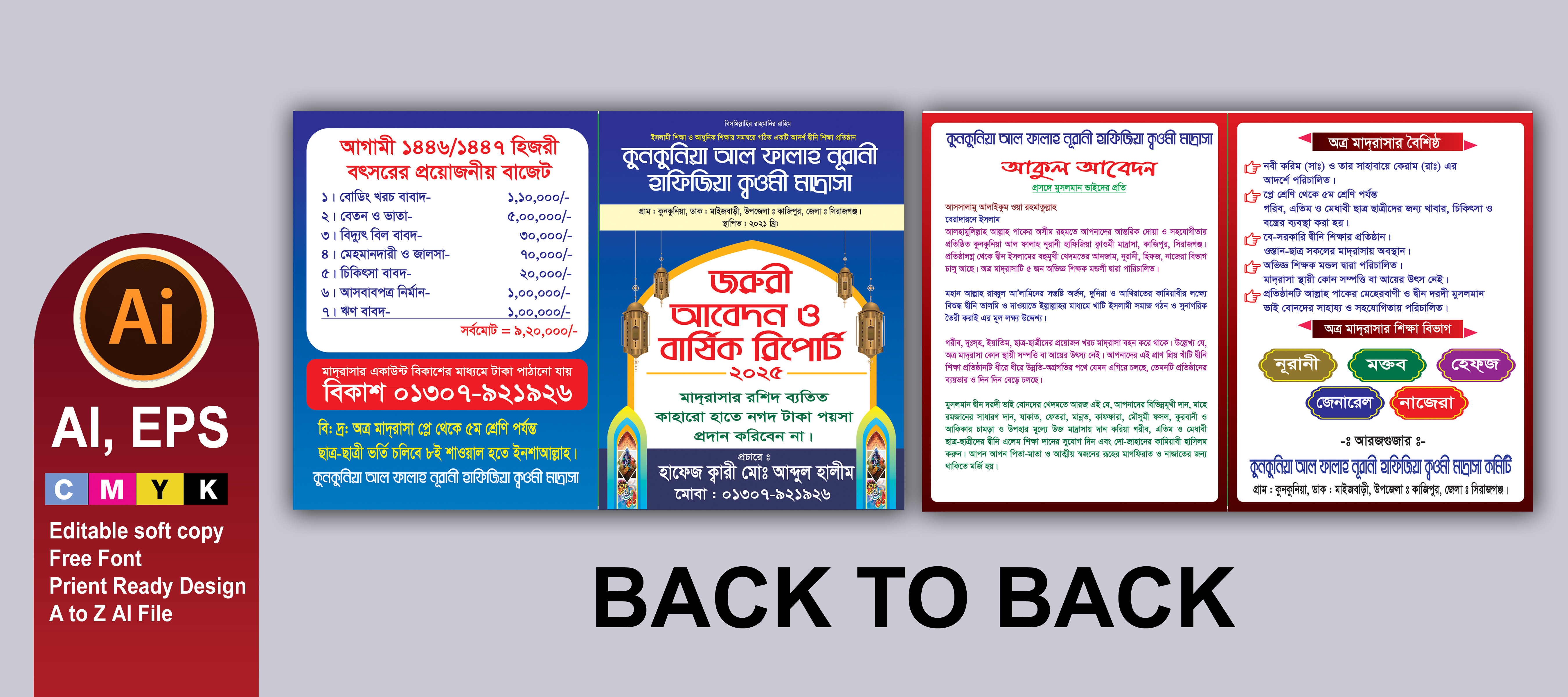 মাদ্রাসা আকুল আবেদন রশিদ