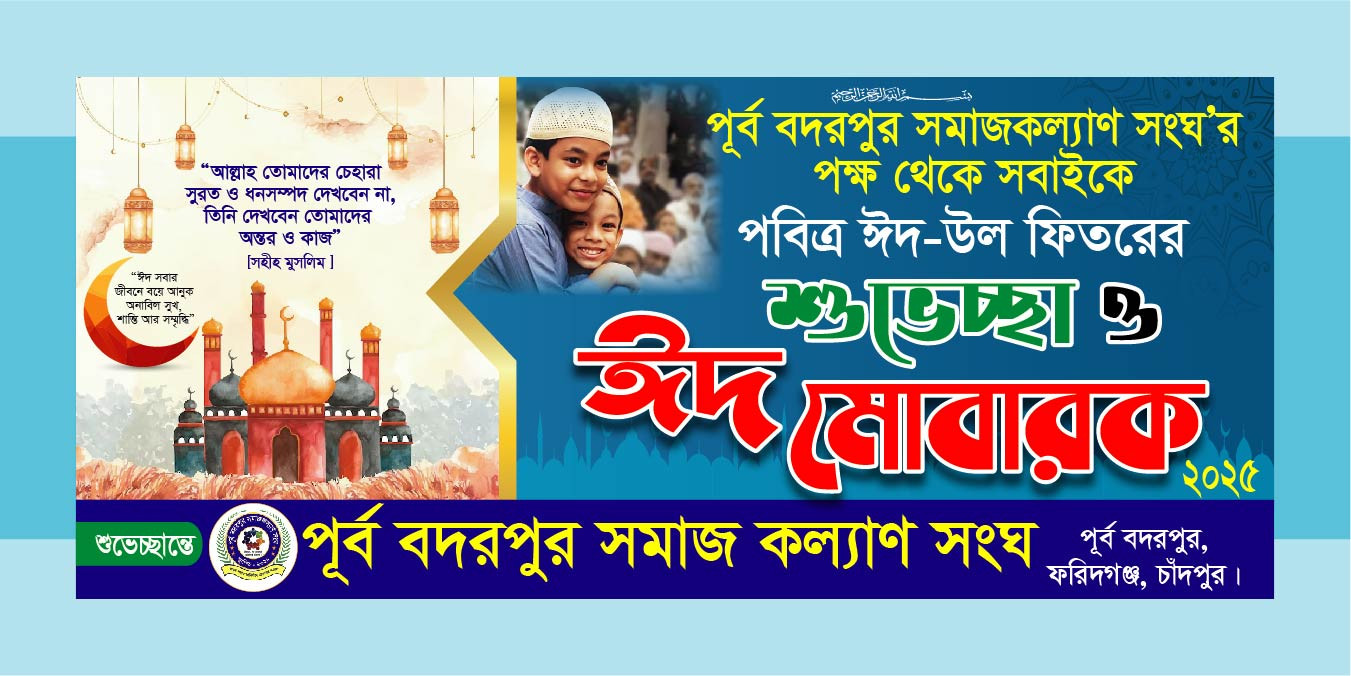 ঈদ ব্যানার Eid Banner Design