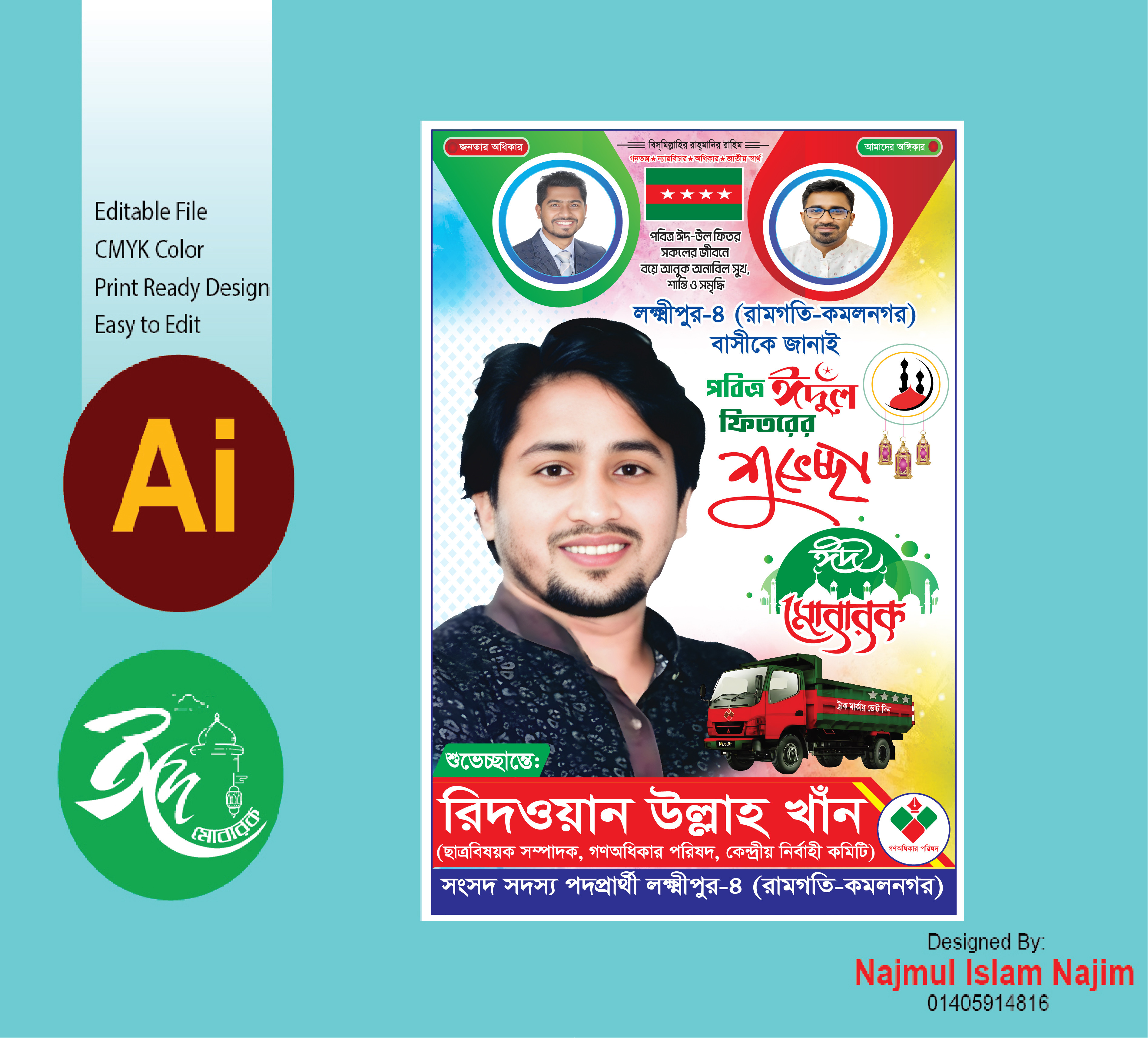 ঈদ শুভেচ্ছা ব্যানার/ Eid Mubarak Bennar