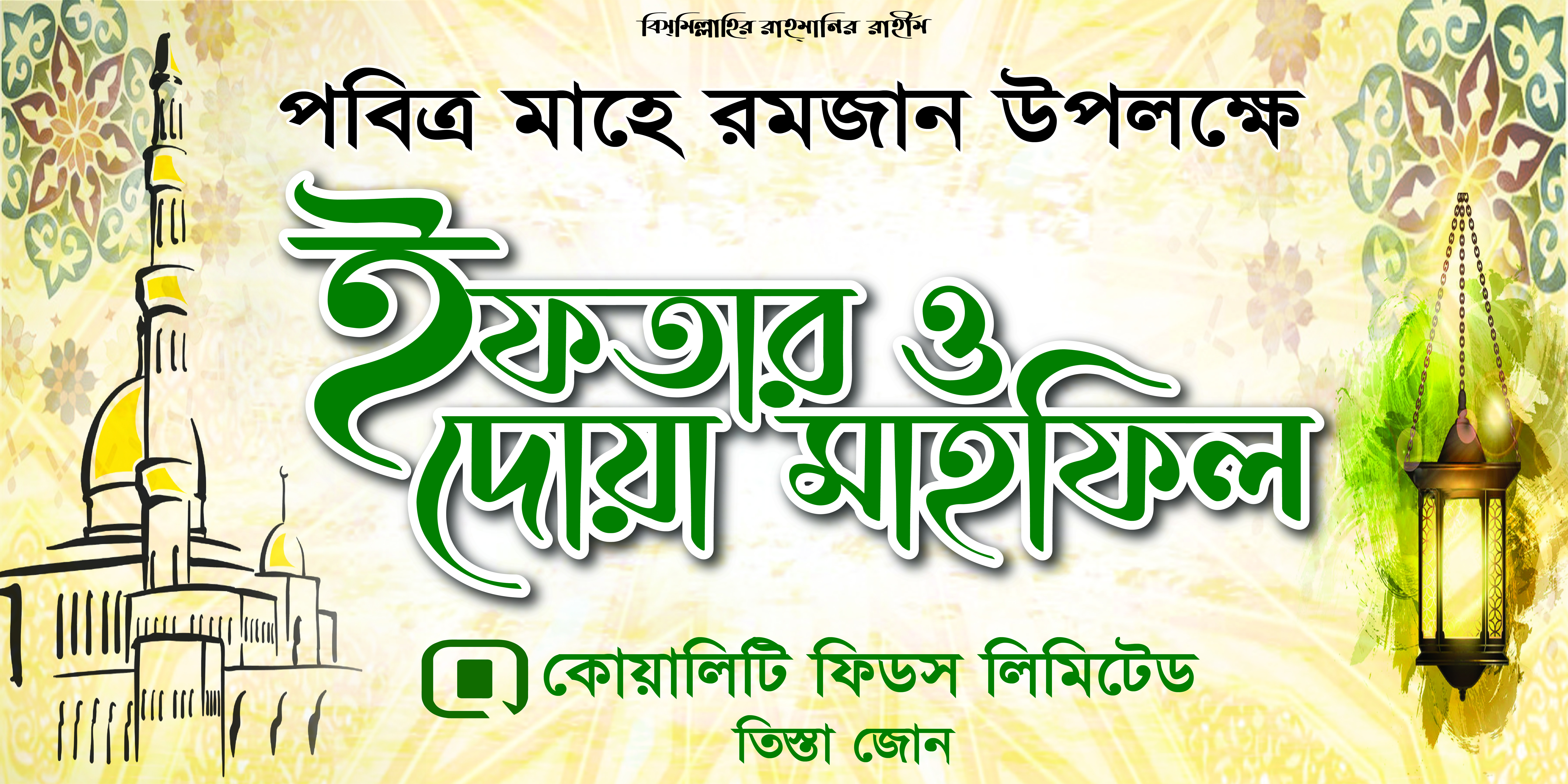 ইফতার ও দোয়া মাহফিল