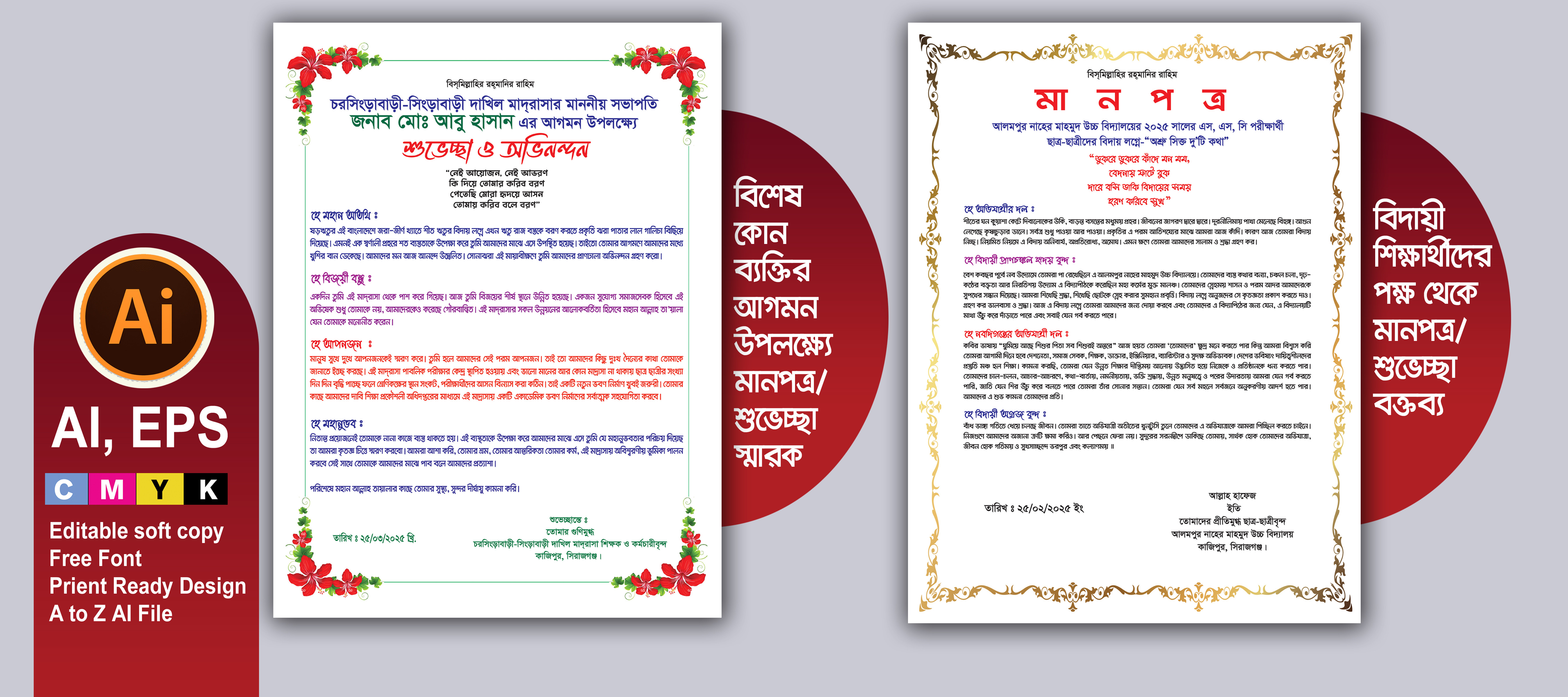 মানপত্র/শুভেচ্ছাস্মারক ডিজাইন