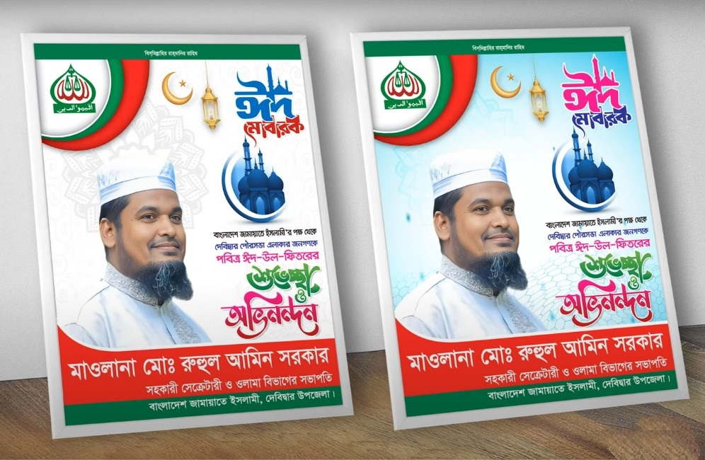 Bangladesh-Jamaat-e-Islami-Eid-Poster-Design