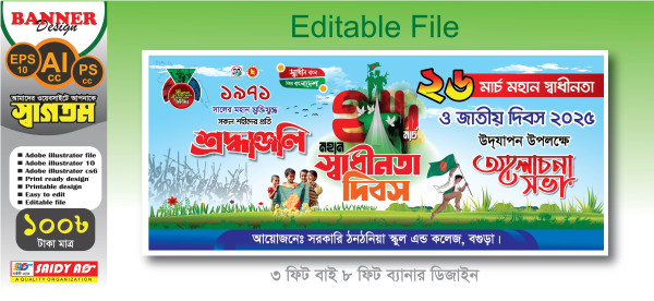 26 শে মার্চ আলোচনা সভা ব্যানার ডিজাইন স্কুল প্রযোজ্য গ্রাফিক্স ডিজাইন ফাইল