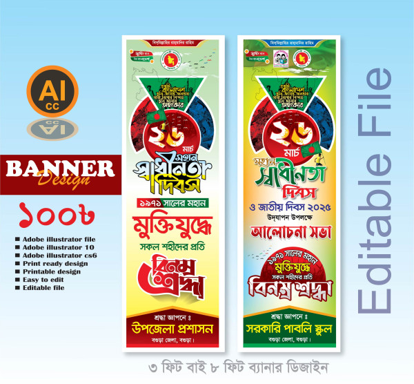 26 শে মার্চ ড্রপ ডাউন ব্যানার ডিজাইন গ্রাফিক্স ডিজাইন ফাইল