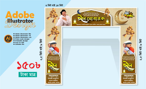 ঈদগাহ মাঠ ব্যানার ডিজাইন (ঈদ মোবারক ব্যানার ডিজাইন) গ্রাফিক্স ডিজাইন ফাইল