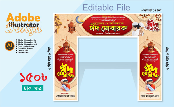 পবিত্র ঈদুল ফিতর  ঈদগাহ মাঠ ব্যানার ডিজাইন গ্রাফিক্স ডিজাইন ফাইল