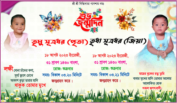 জন্ম স্বরণিকা ডিজাইন/jonmo soronika design গ্রাফিক্স ডিজাইন ফাইল