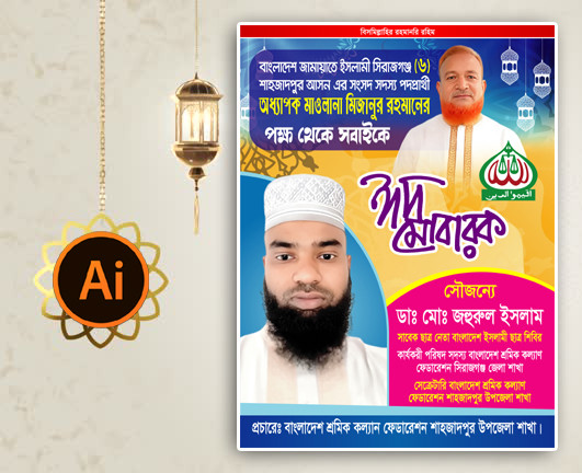 ঈদ শুভেচ্ছা ব্যানার/পোষ্টার গ্রাফিক্স ডিজাইন ফাইল