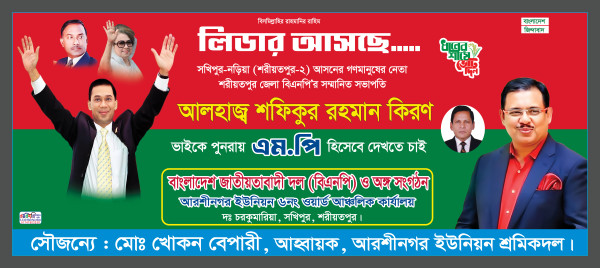 তারেক রহমান লিডার আসছে ব্যানার ডিজাইন গ্রাফিক্স ডিজাইন ফাইল