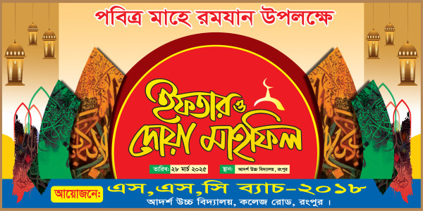 ইফতার ব্যানার গ্রাফিক্স ডিজাইন ফাইল