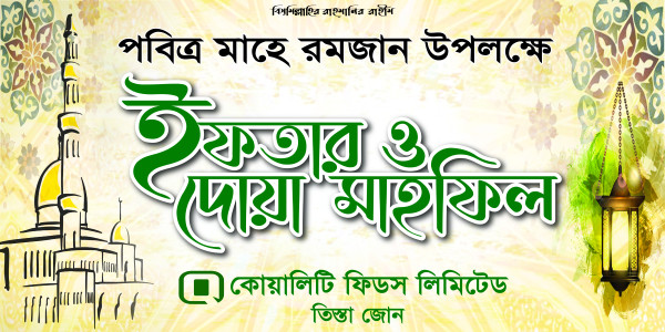 ইফতার ও দোয়া মাহফিল গ্রাফিক্স ডিজাইন ফাইল
