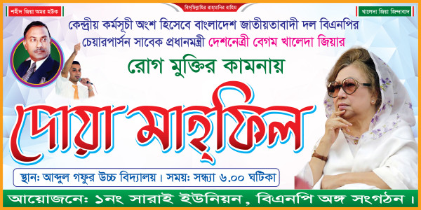 বিএনপি দোয়া মাহফির ব্যানার গ্রাফিক্স ডিজাইন ফাইল