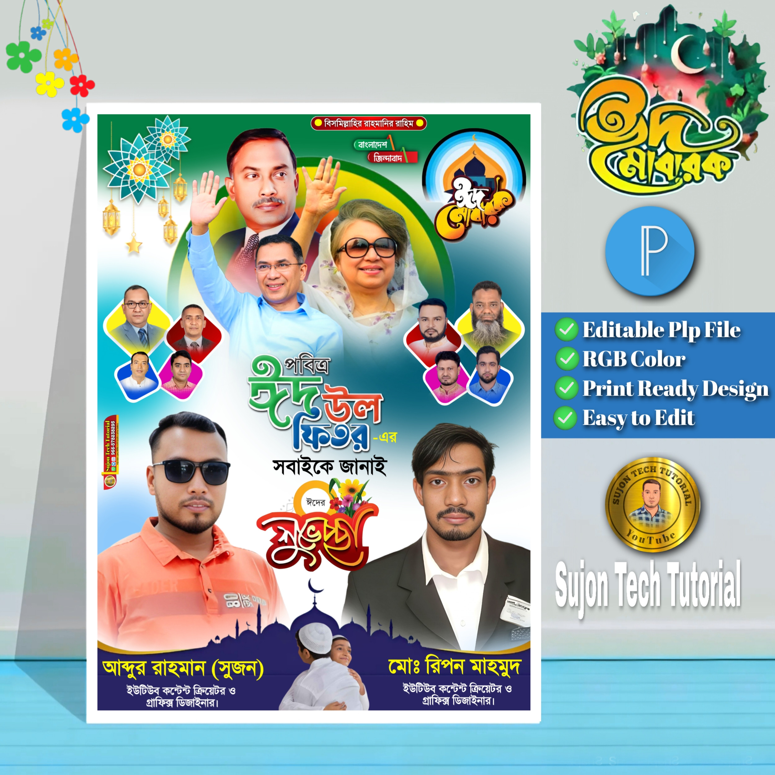 ঈদ শুভেচ্ছা ব্যানার ডিজাইন_Eid Banner_Design