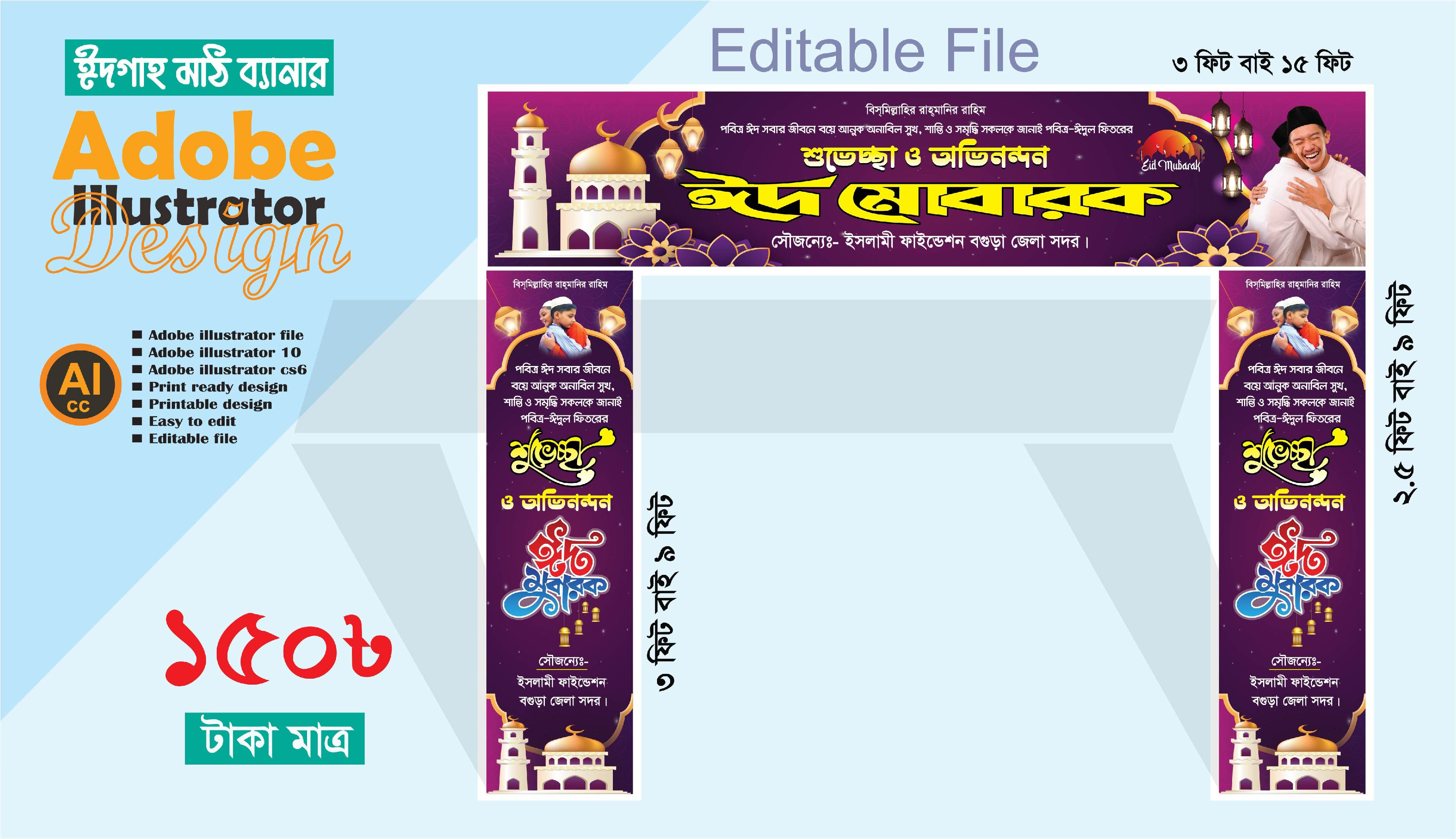 ঈদগাহ মাঠের গেট ব্যানার ডিজাইন 2025