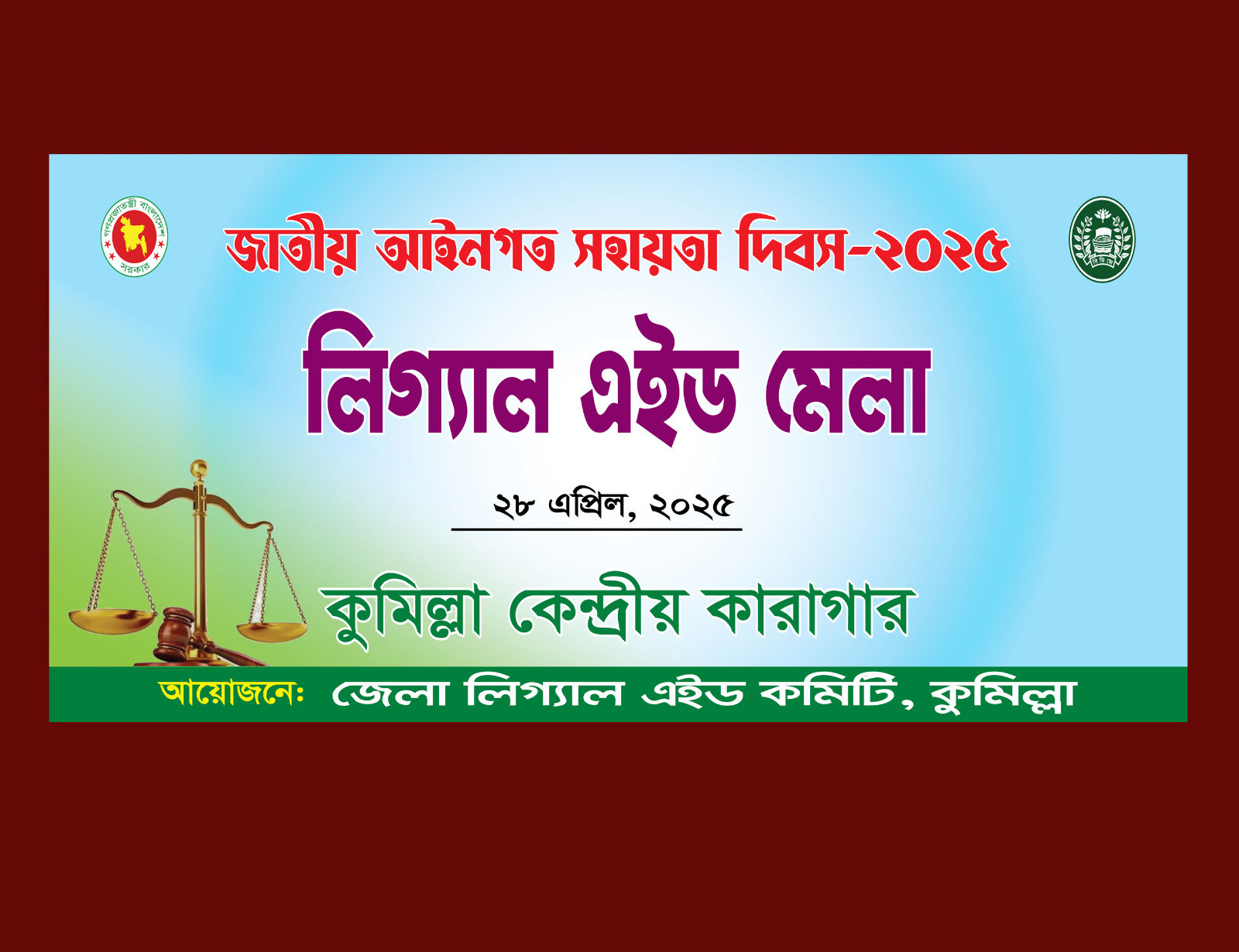 লিগ্যাল এইড মেলা ব্যানার ডিজাইন