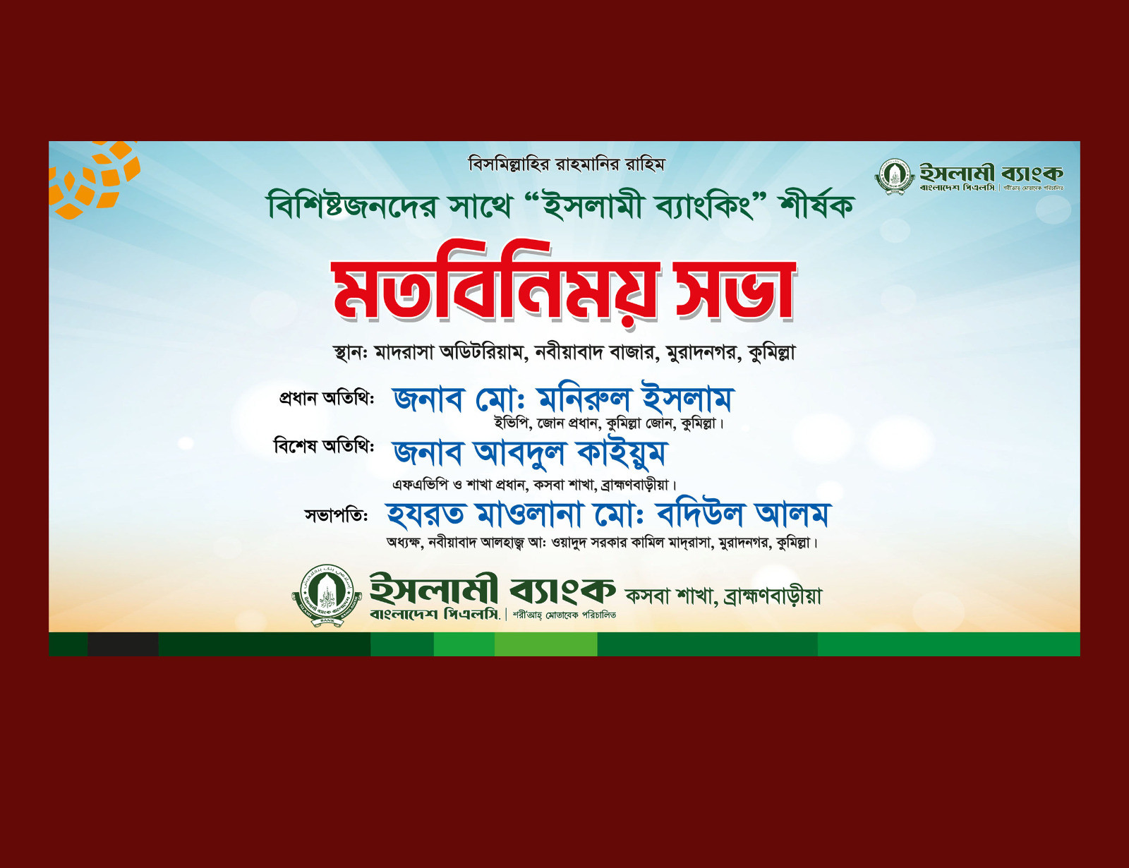 ইসলামী ব্যাংকের মতবিনিময় সভা ব্যানার