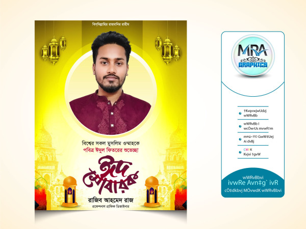 Eid Mubarak Suvesccha Poster । ঈদ মোবারক শুভেচ্ছা পোস্টার গ্রাফিক্স ডিজাইন ফাইল