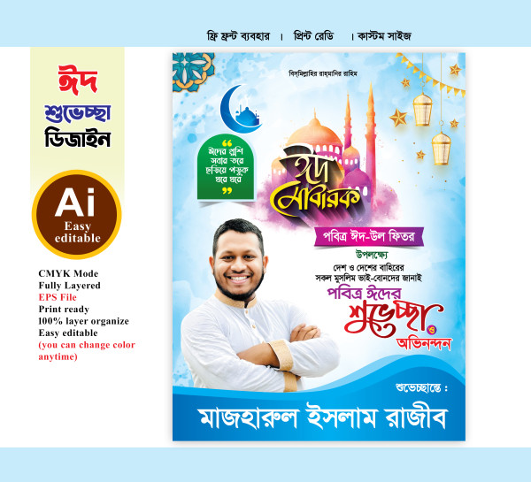 eid sovassa fastun design ঈদ শুভেচ্ছা ডিজাইন গ্রাফিক্স ডিজাইন ফাইল
