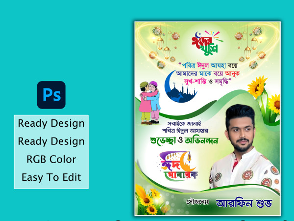 eid mubarak poster design গ্রাফিক্স ডিজাইন ফাইল