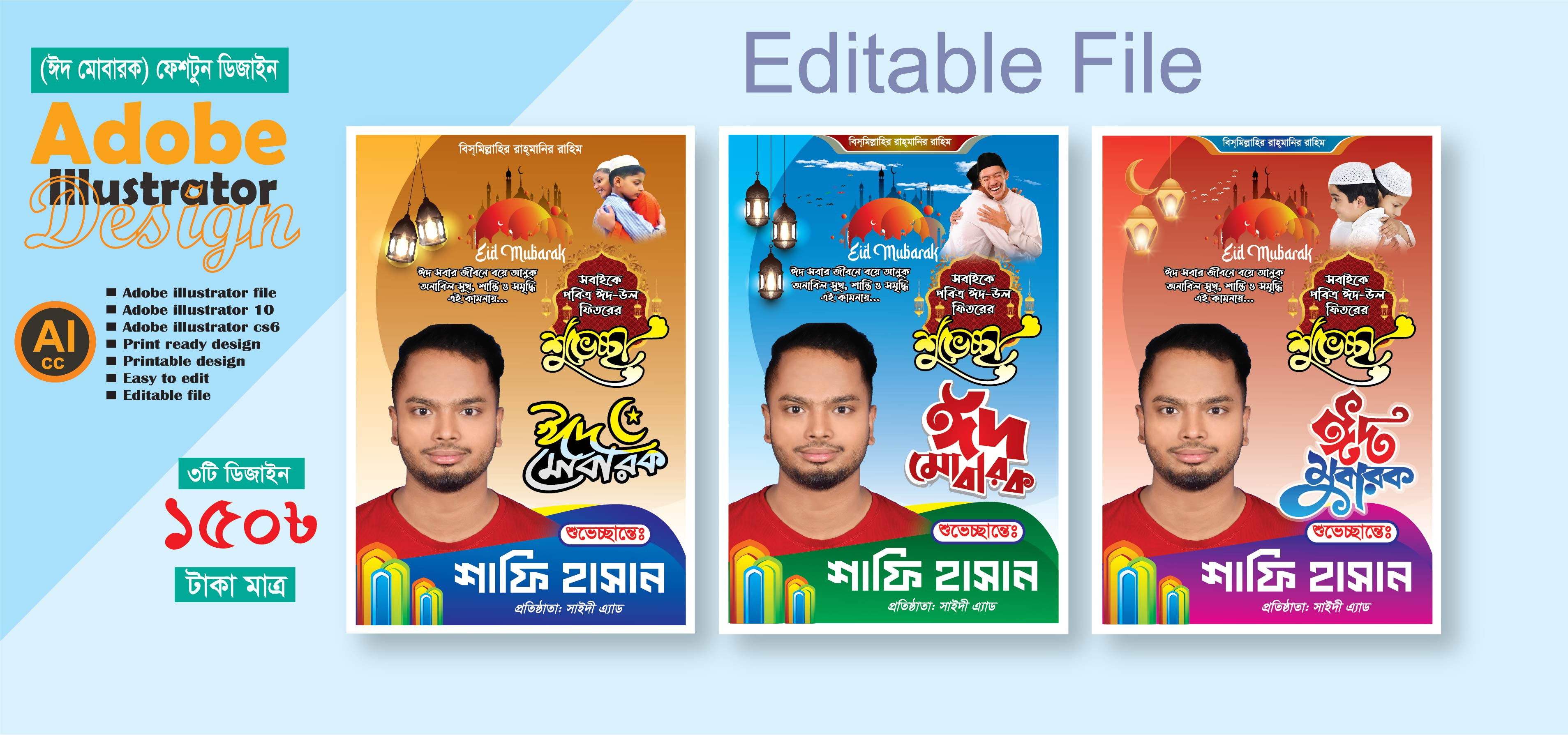 ঈদ মোবারক ফেশটুন ডিজাইন 2025