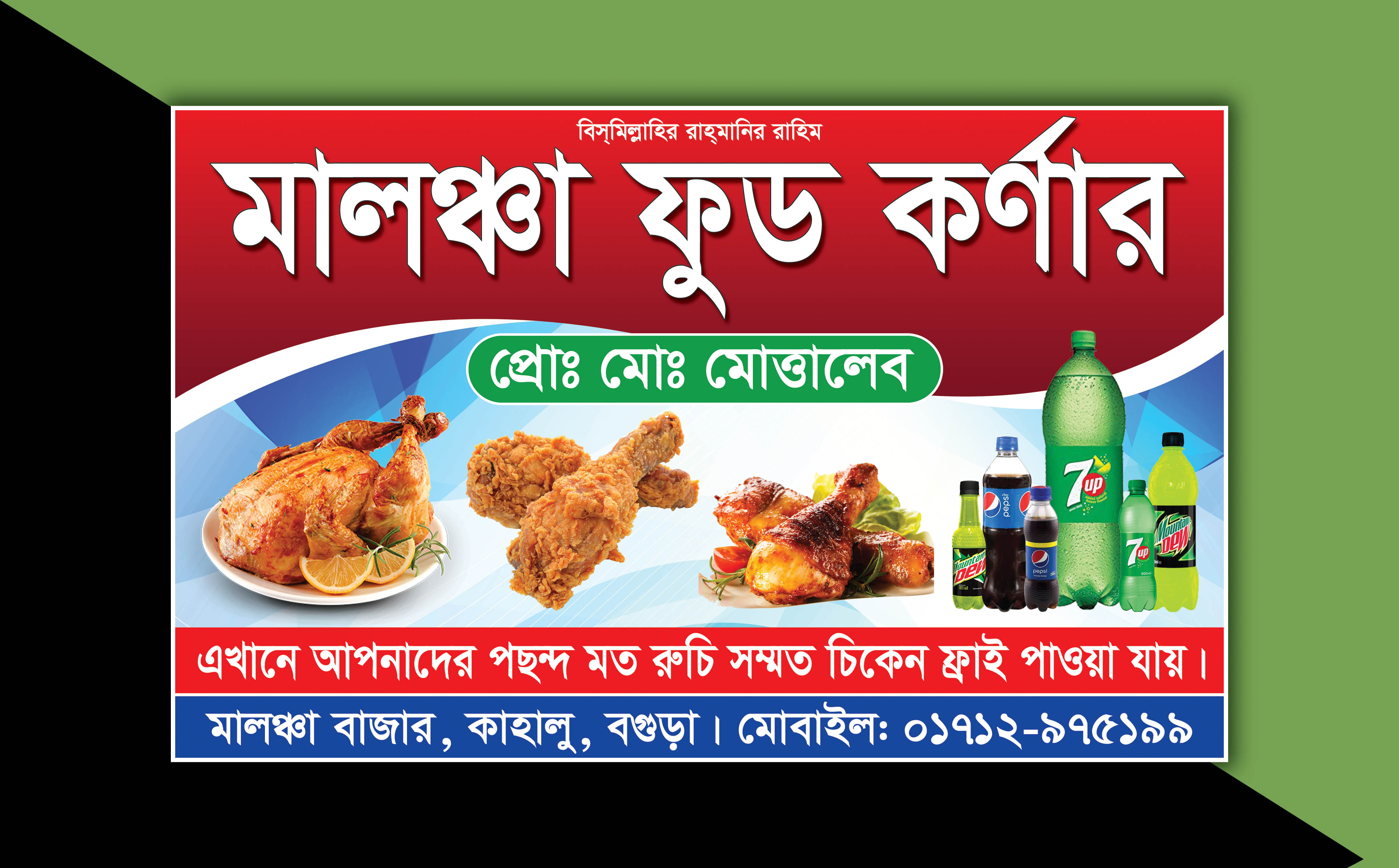 ফুড কর্ণার চিকেন ফ্রাই ব্যানার ডিজাইন ফাইল