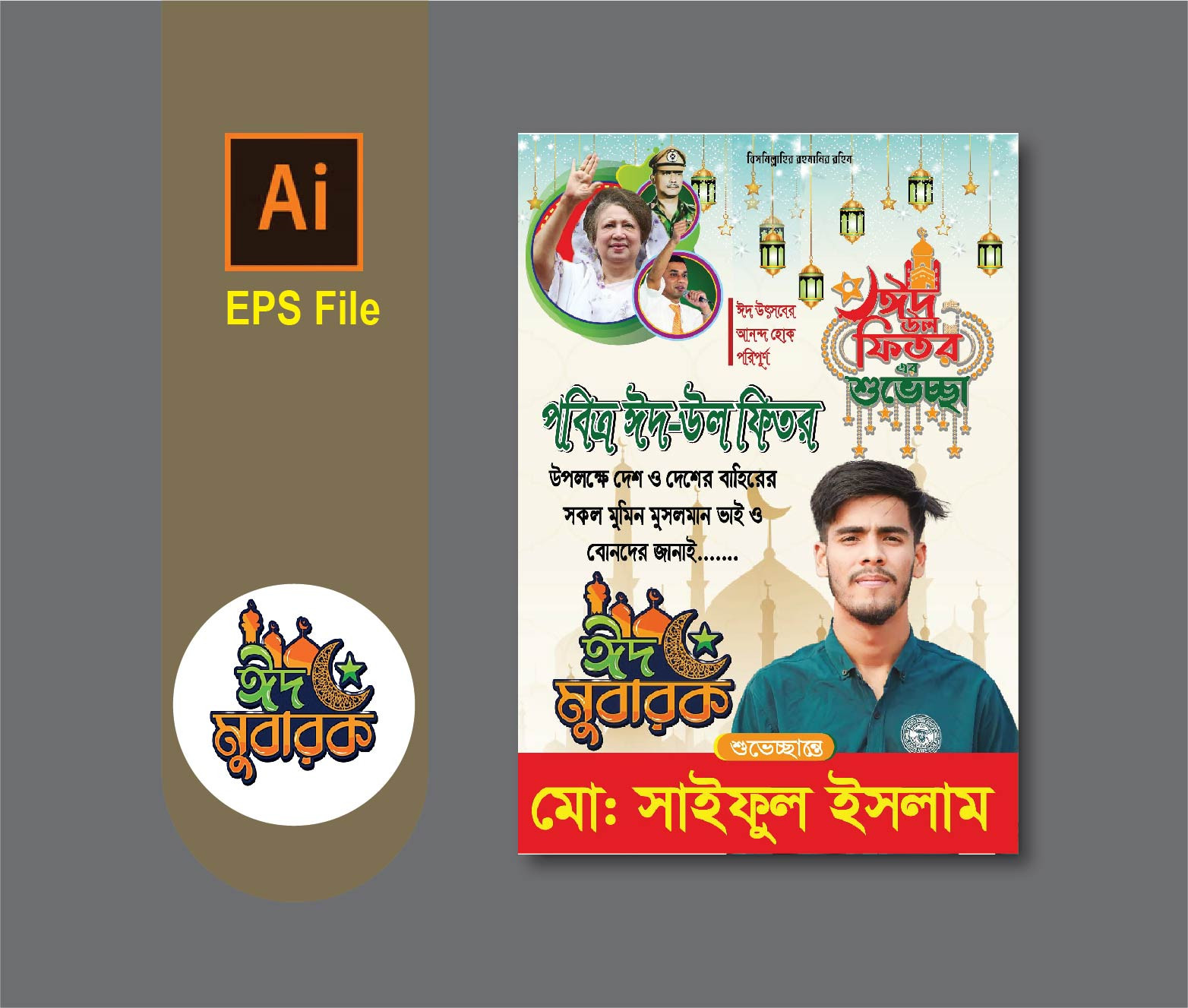 EID MUBARA ঈদ মোবারাক