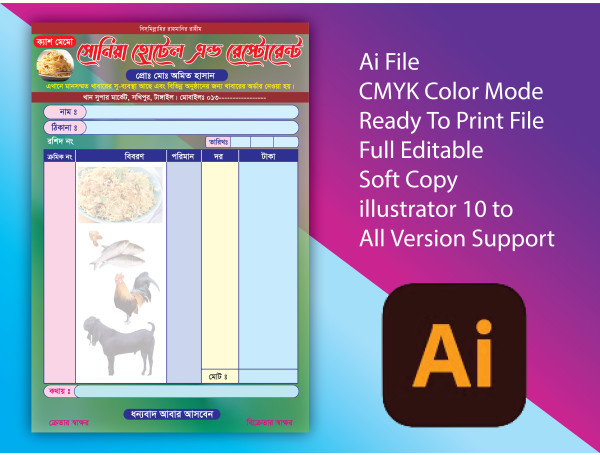 Hotel Cash MAmo Design হোটেল ক্যাশ মেমো ডিজাইন গ্রাফিক্স ডিজাইন ফাইল