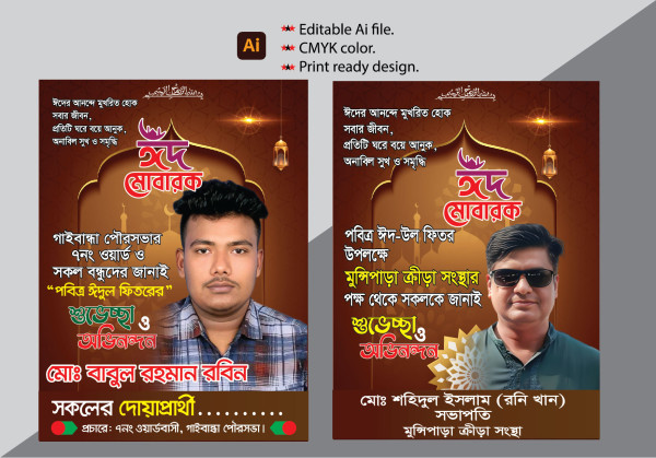 ঈদ শুভেচ্ছা গ্রাফিক্স ডিজাইন ফাইল