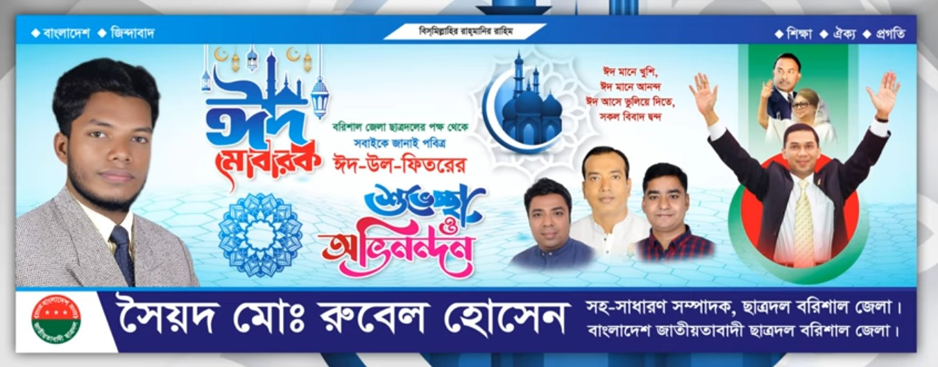 ঈদ মোবারক ব্যানার ।
