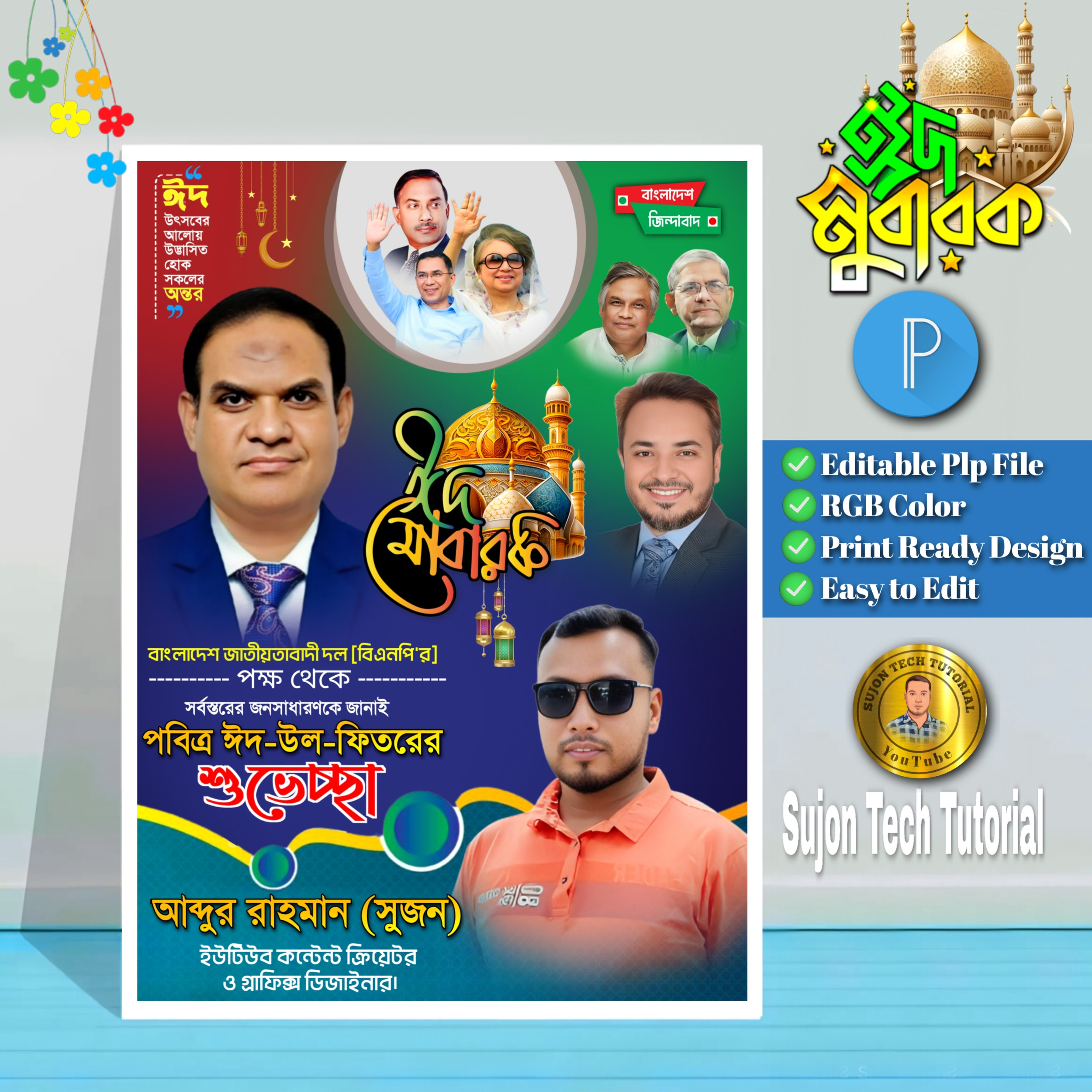 Eid Suveccha Poster Design 2025 । ঈদ শুভেচ্ছা