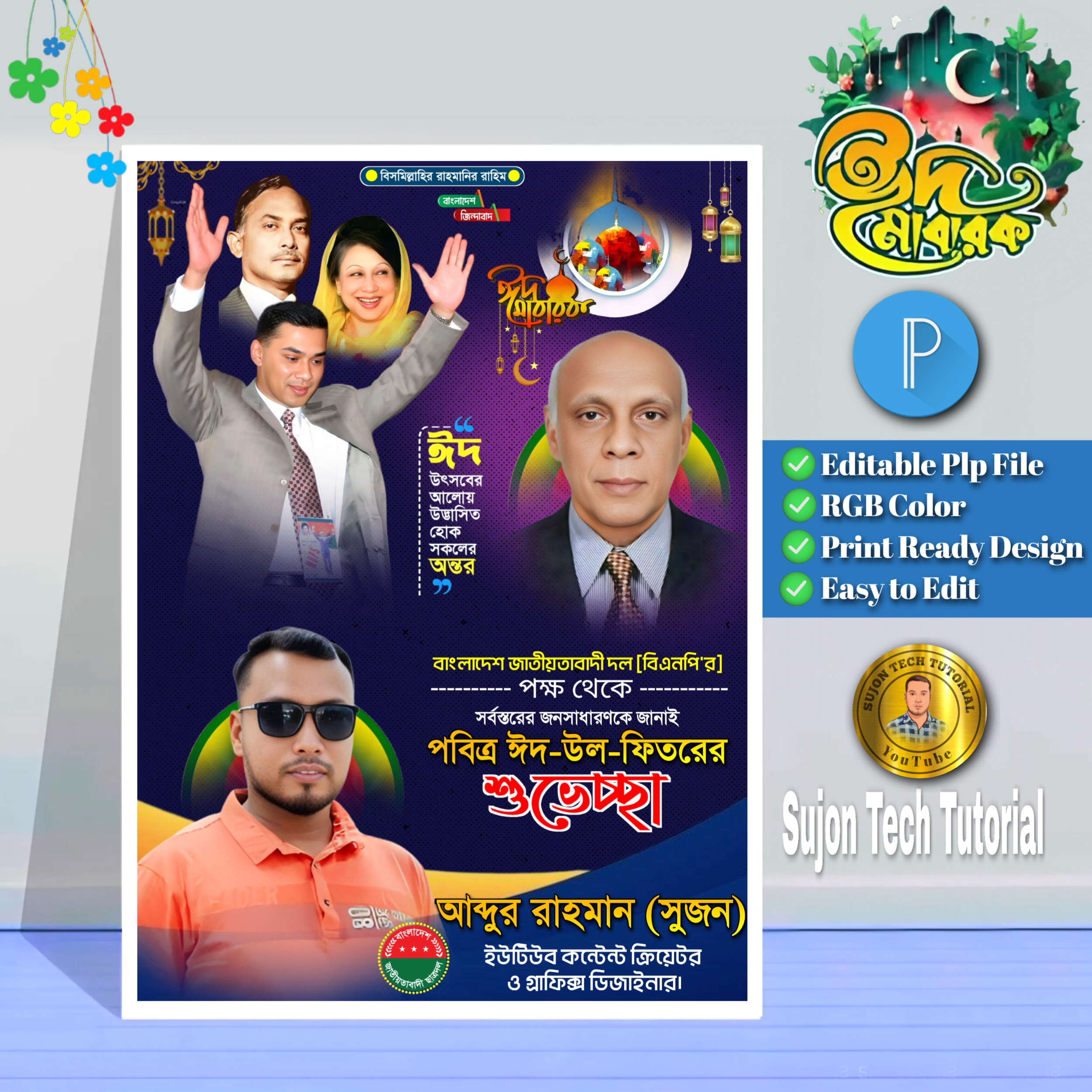 Eid Suveccha Poster Design 2025 । ঈদ শুভেচ্ছা