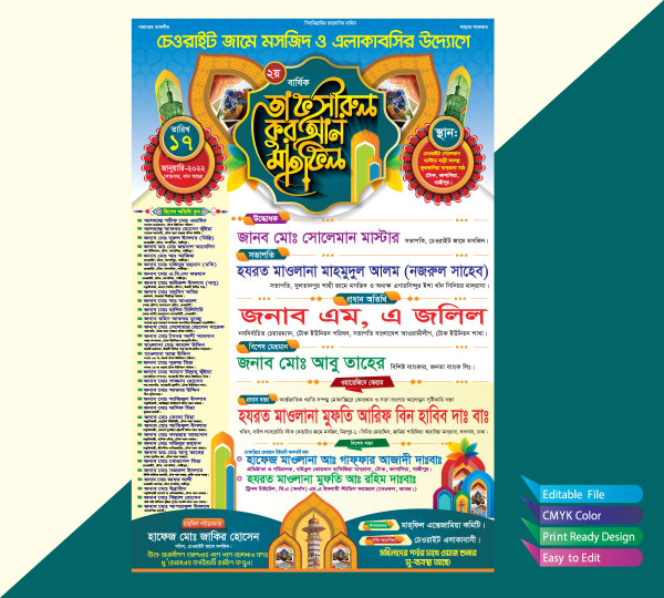 Tahsirul quran Mahfil poter গ্রাফিক্স ডিজাইন ফাইল