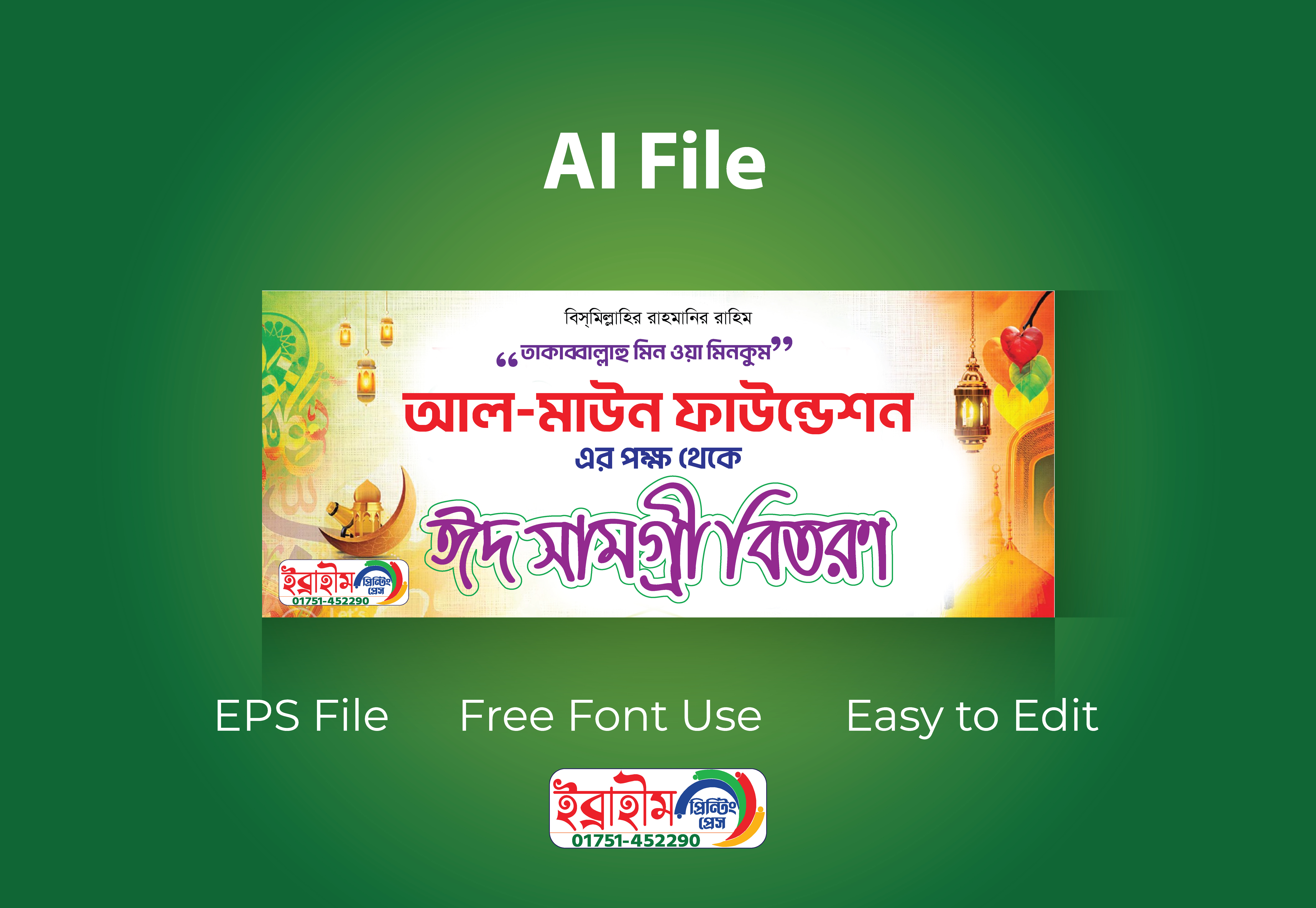 ঈদ সামগ্রী বিতরণ ব্যানার ডিজাইন