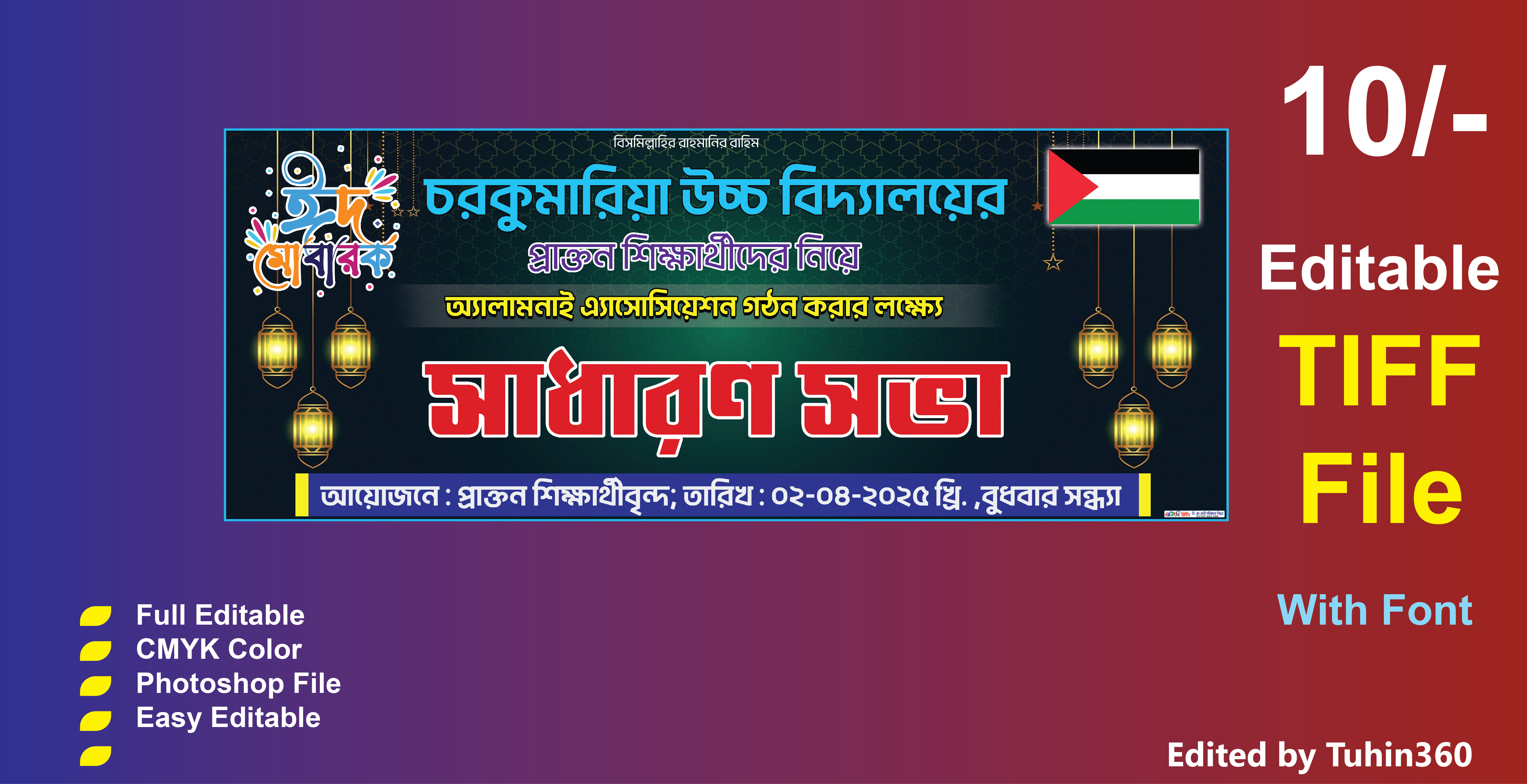 অ্যালামনাই এ্যাসোসিয়েশন সাধারণ সভা ব্যানার