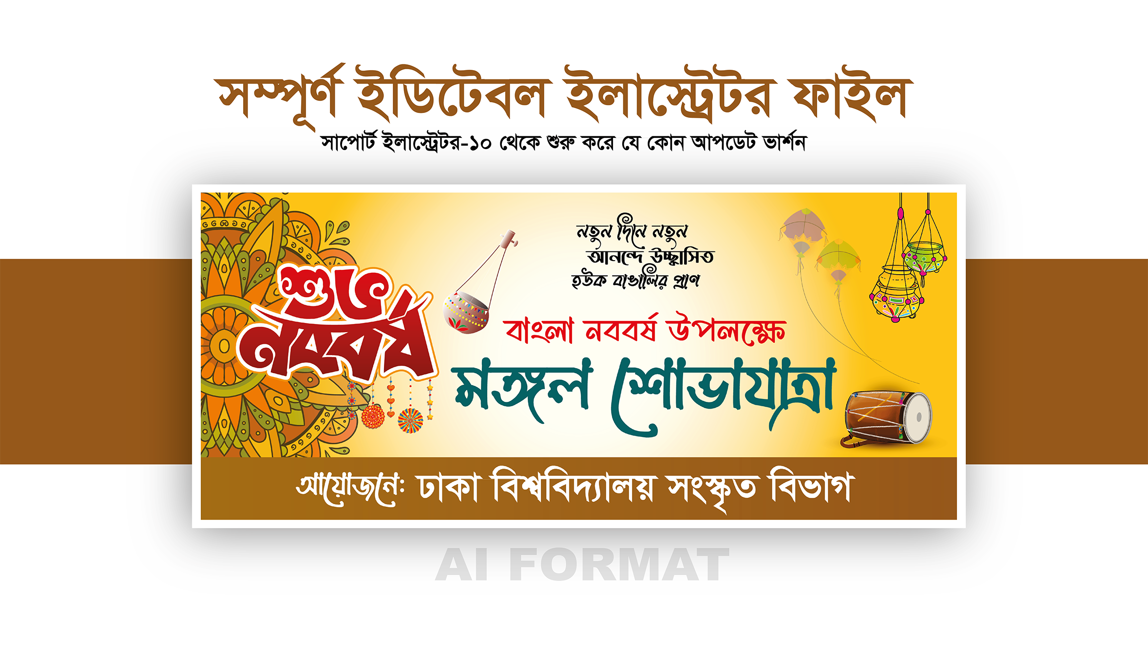 শুভ নববর্ষ ব্যানার | মঙ্গল শোভাযাত্রা  | Noboborsho banner
