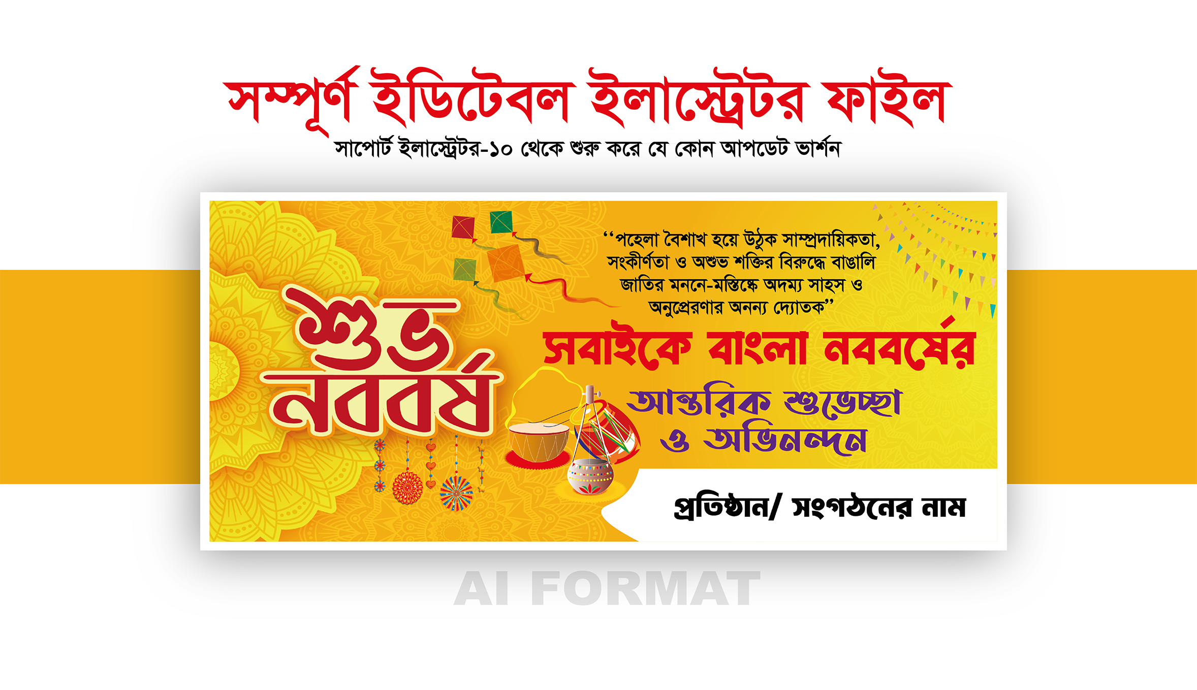 শুভ নববর্ষের শুভেচ্ছা ব্যানার | Noboborsho banner