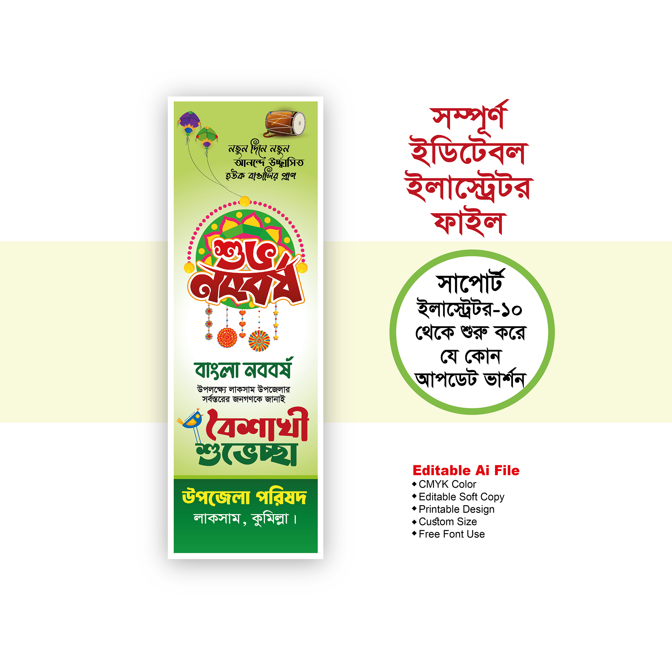 শুভ নববর্ষ শুভেচ্ছা ব্যানার | বাংলা নববর্ষ ড্রপডাউন ব্যানার