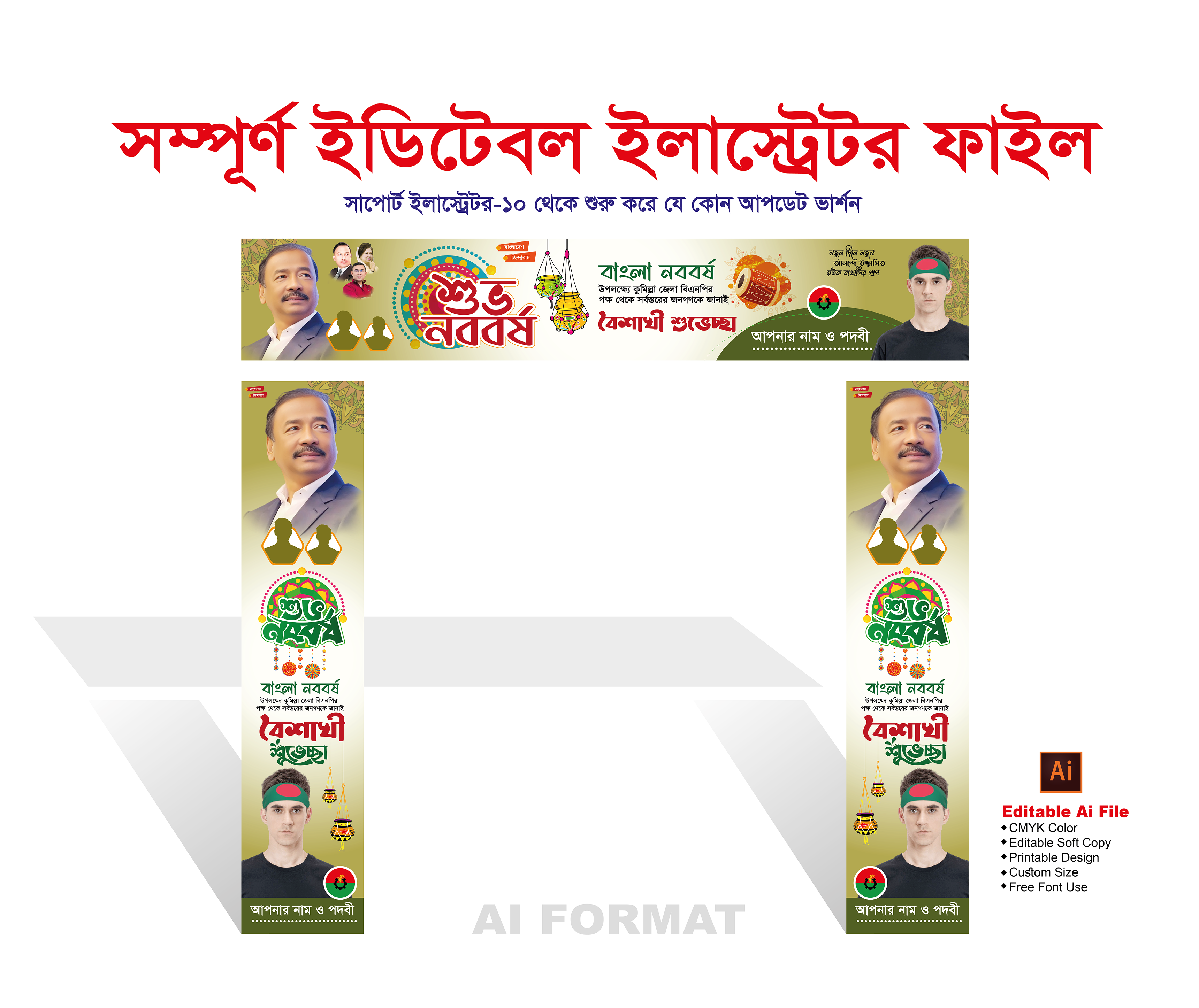 শুভ নববর্ষ গেইট ব্যানার | Noboborsho gate banner