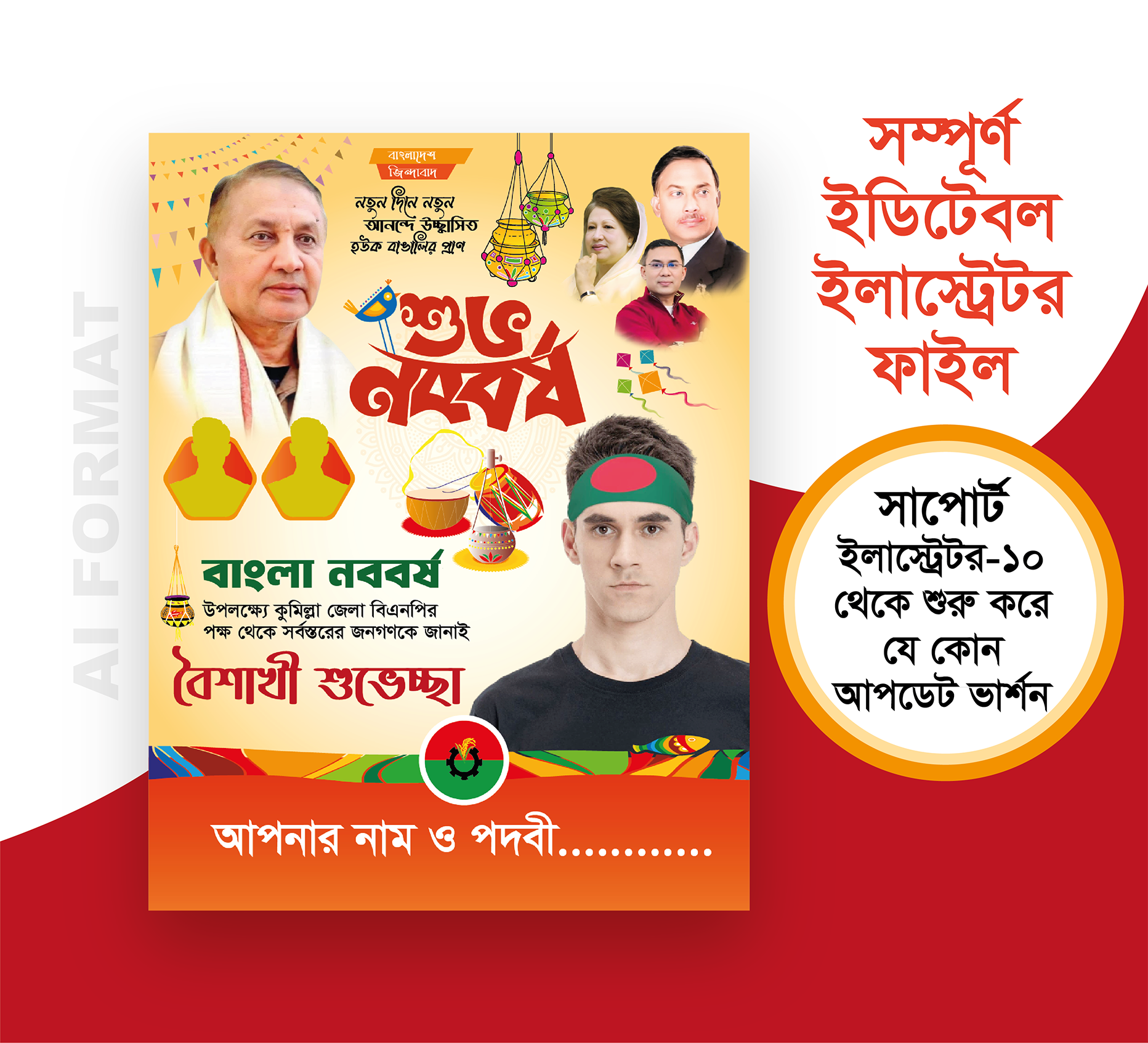 শুভ নববর্ষ পোস্টার | Noboborsho poster | ১লা বৈশাখ পোস্টার