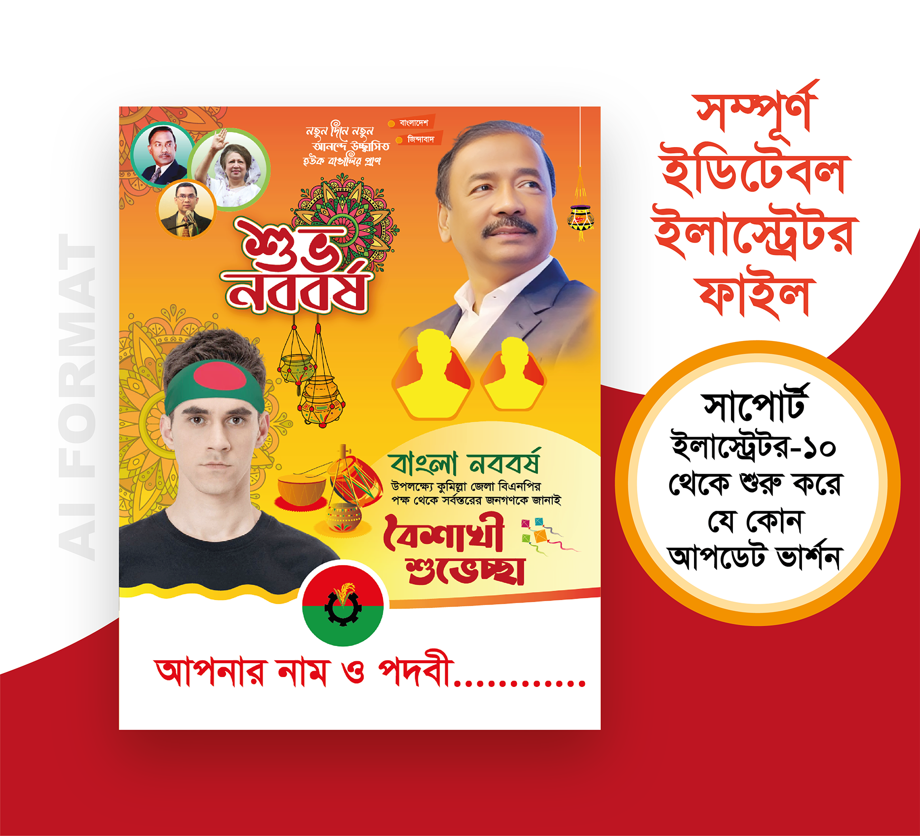 Noboborsho poster | শুভ নববর্ষ পোস্টার | boyshak poster