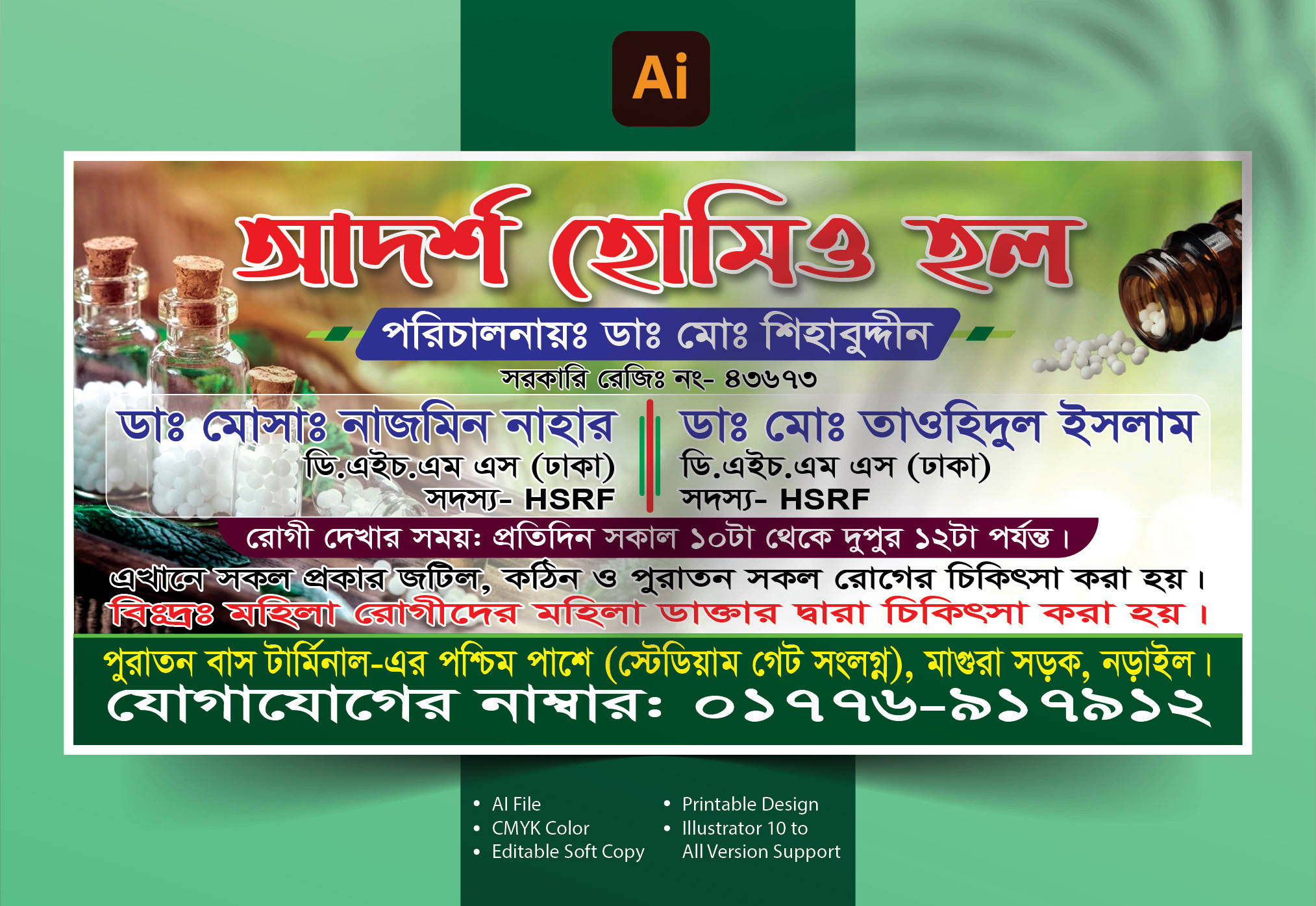 হোমিও হল চিকিৎসালয় ব্যানার ডিজাইন