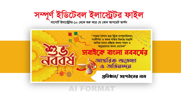 শুভ নববর্ষের শুভেচ্ছা ব্যানার | Noboborsho banner গ্রাফিক্স ডিজাইন ফাইল