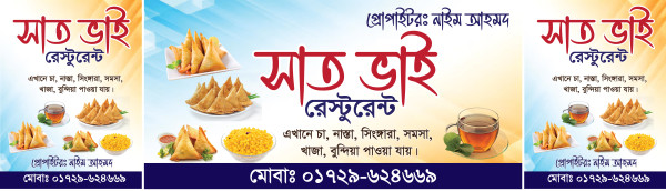 হোটেল/ রেস্টুরেন্ট ব্যানার ডিজাইন গ্রাফিক্স ডিজাইন ফাইল