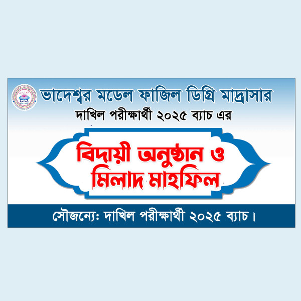 SSC বিদায় অনুষ্ঠান ব্যানার ডিজাইন, গ্রাফিক্স ডিজাইন ফাইল
