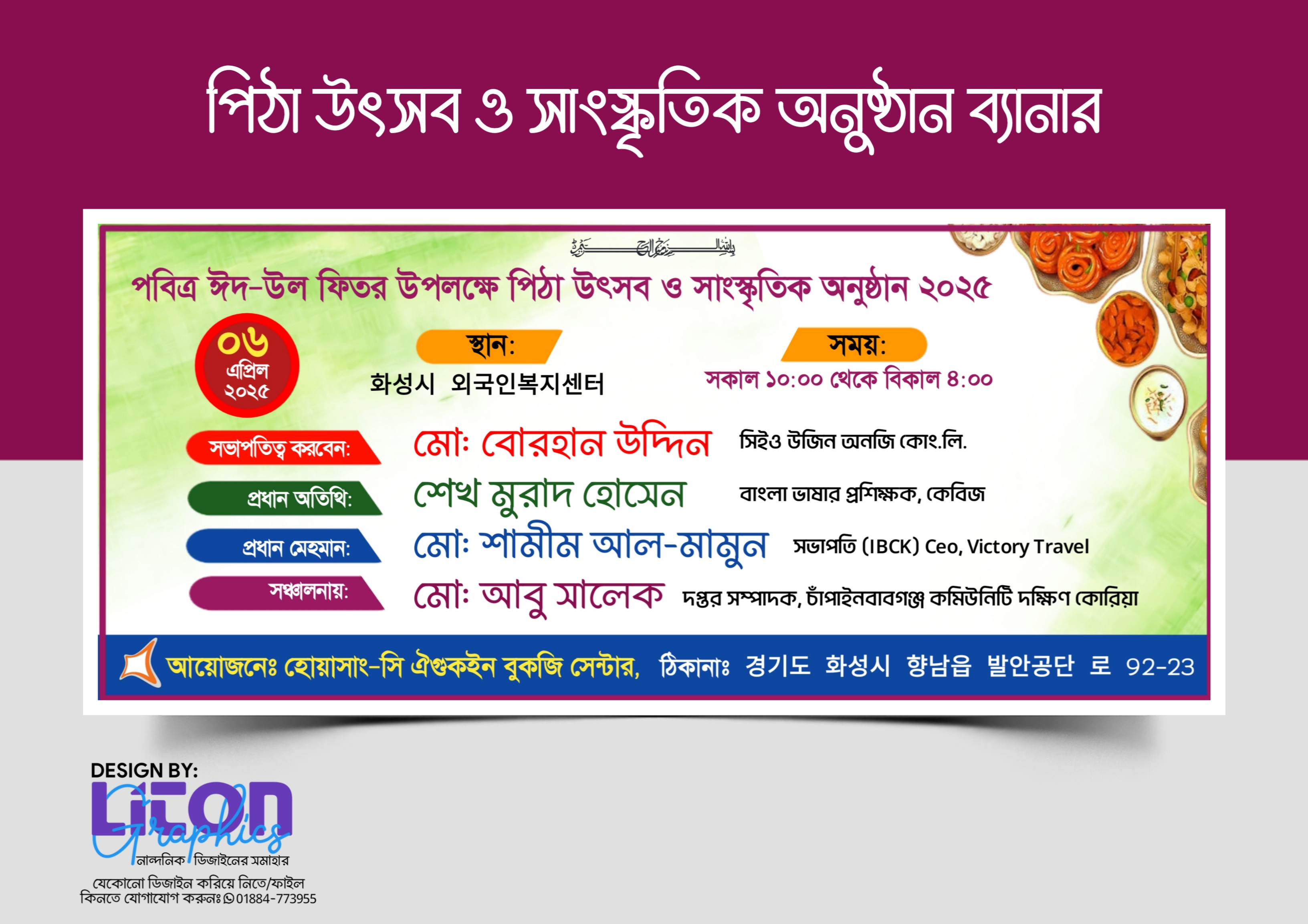 পিঠা উৎসব ও সাংস্কৃতিক অনুষ্ঠান ব্যানার