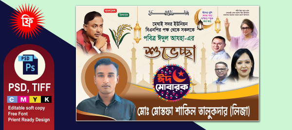 ঈদুল আযহা ব্যানার/ঈদ শুভেচ্ছা ব্যানার গ্রাফিক্স ডিজাইন ফাইল